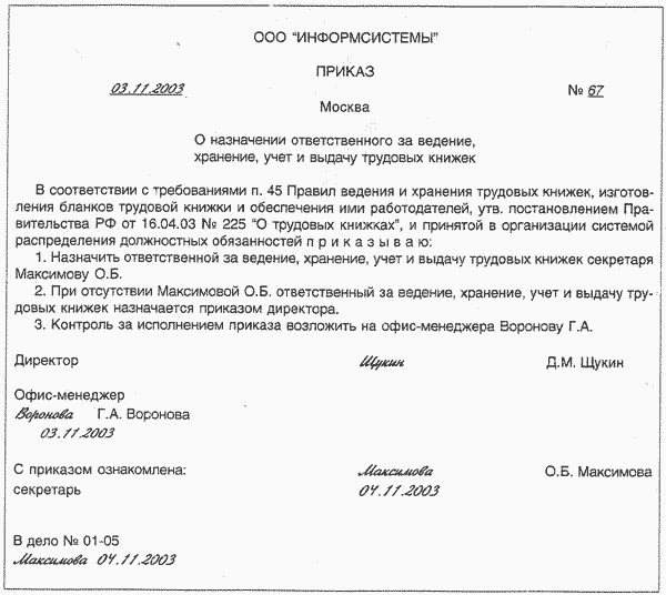 Приказ О Назначении Ответственного За Транспортную Безопасность Образец