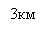 3��