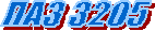��� 3205