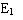 �������: E1