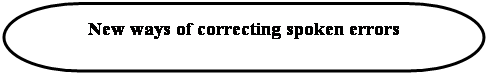 ����-�����: ���� ����������: New ways of correcting spoken errors