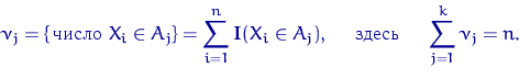 egin{equation}
u_j={	extrm{,����� } X_i in A_j}=sumlimits_{i=1}^n {m... ...A_j), quad 	extrm{ ����� } quad sumlimits_{j=1}^k 
u_j = n.end{equation}