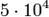 5 cdot 10^4