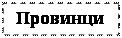 �������: ���������
