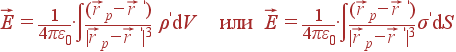 vec{E} = frac{1}{4pivarepsilon_0}cdotint frac{(vec{r}_p-vec{r}^{