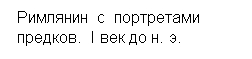 �������:  �������� �  ���������� 
 �������.  I ��� �� �. �.
