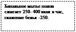 �������: ��������� ����� ����� ������� 250- 400 ���� � ���, �������� ����� -250.