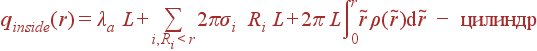 q_{inside}(r) = lambda_a L + sumlimits_{i, R_i<r} 2pisigma_i R_i L + 2pi Lintlimits_0^{r}	ilde{r}ho(	ilde{r}){m d}	ilde{r} - {m �������}