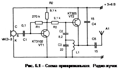 Подпись: Рис. 6.1 – Схема принципиальная. Радио-жучок 