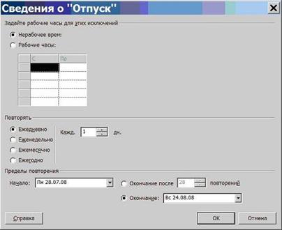 Окно сведений об исключении
