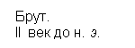 �������:  ����. 
 II ��� �� �. �.

