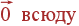 vec{0} {m �����}