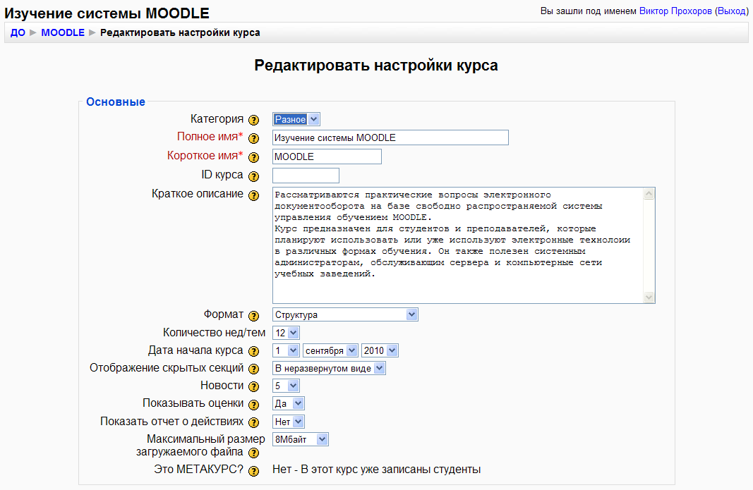 мудл имя. Moodle настройка. система дистанционного обучения moodle. мудл имя. Moodle войти.
