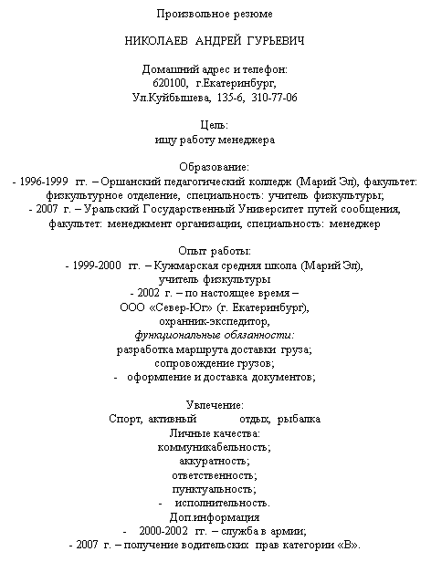 �������: ������������ ������

�������� ������ ��������

�������� ����� � �������: 
620100, �.������������,
��.���������, 135-6, 310-77-06

����: 
��� ������ ��������� 

�����������:
- 1996-1999 ��. � ��������� �������������� ������� (����� ��), ���������: ������������� ���������, �������������: ������� �����������;
- 2007 �. � ��������� ��������������� ����������� ����� ���������, ���������: ���������� �����������, �������������: ��������

���� ������: 
- 1999-2000 ��. � ���������� ������� ����� (����� ��), 
������� �����������
- 2002 �. � �� ��������� ����� � 
��� ������-�� (�. ������������), 
��������-����������, 
�������������� �����������:
���������� �������� �������� �����;
������������� ������;
-   ���������� � �������� ����������;

���������:
�����, ��������	�����, �������
������ ��������:
������������������;
������������;
���������������;
��������������;
-    ����������������.
���.����������
-    2000-2002 ��. � ������ � �����; 
- 2007 �. � ��������� ������������ ���� ��������� �».

