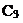 Подпись: C3