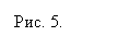 �������: ���. 5.