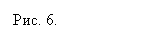 �������: ���. 6.