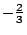 $-frac{2}{3}$