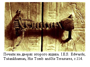 �������:  
������ �� ������ ������� �����. I.E.S. Edwards, Tutankhamun, His Tomb and Its Treasures, �.114.
