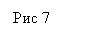 �������: ��� 7
