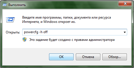 Удаление hyberfil.sys