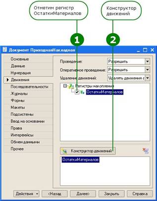 Объекты конфигурации. Регистры накопления.