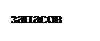 �������: �������