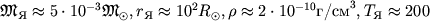 ${mathfrak M}_�approx 5cdot 10^{-3} {mathfrak M}_odot, r_�approx 10^2 R_odot, hoapprox 2cdot 10^{-10} mbox{�/��}^3, T_�approx 200$
