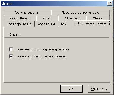 Основные
опции программатора ICProg 105c-a