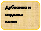 Скругленный прямоугольник: Дубление и отделка кожи