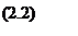 �������: (2.2)