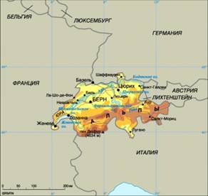 Швейцария. Столица – Берн. Население – 7450 тыс. человек (2004).
Плотность населения: 172 человек на 1 кв. км. Городское население – 61%,
сельское – 39% (1996). Площадь – 41,3 тыс. кв. км. Самая высокая точка –
пик Дюфур (4634 м над у.м.). Самая низкая точка – 192 м над у.м.
Национальные языки – немецкий, французский, итальянский, ретороманский.
Основные религии – католичество, протестантизм.
Административно-территориальное деление – 20 кантонов и 6 полукантонов.
Денежная единица: швейцарский франк = 100 раппенам (сантимам).
Национальный праздник: День основания Конфедерации («клятва на Рютли») –
1 августа. Государственный гимн: «Швейцарский псалом».